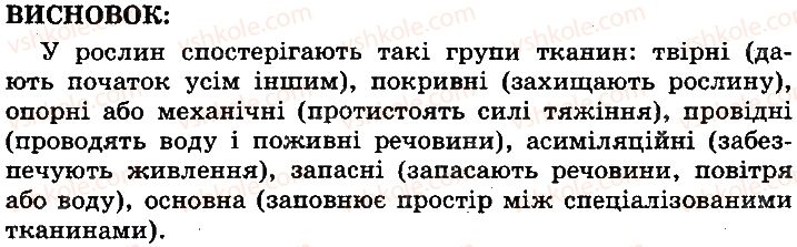 фото задание 6 - сторінка 108 - багатоклітинні організми