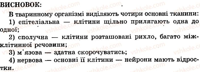 фото задание 1 - сторінка 111 - багатоклітинні організми