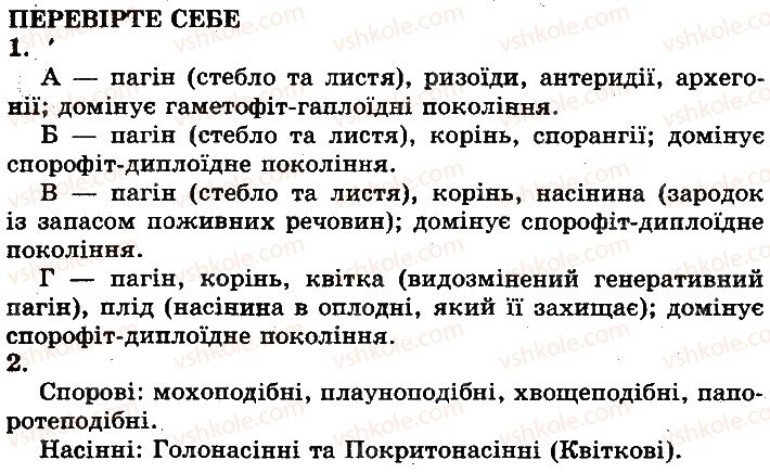фото задание 2 - сторінка 112 - багатоклітинні організми