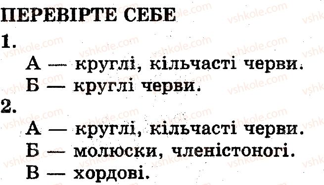 фото задание 2 - сторінка 113 - багатоклітинні організми