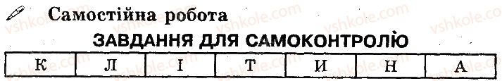 фото задание 1 - сторінка 46 - клітина