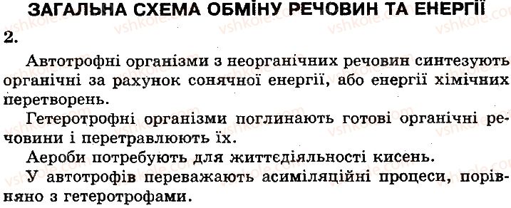 фото задание 2 - сторінка 76 - клітина як цілісна система