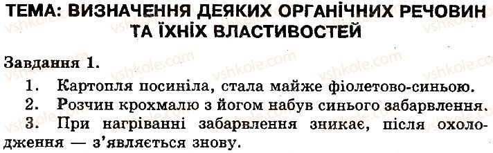 фото задание 1 - сторінка 16 - молекулярний рівень організації життя