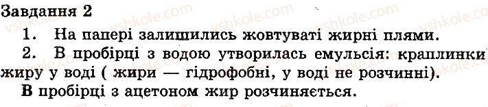 фото задание 2 - сторінка 16 - молекулярний рівень організації життя