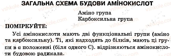 фото задание 1 - сторінка 18 - молекулярний рівень організації життя