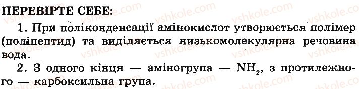 фото задание 3 - сторінка 18 - молекулярний рівень організації життя