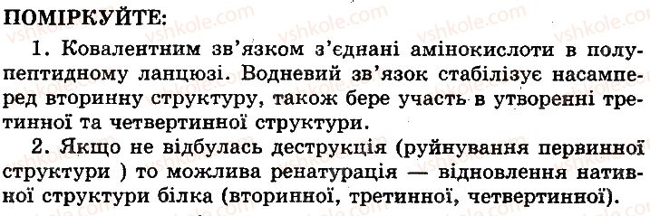 фото задание 3 - сторінка 19 - молекулярний рівень організації життя