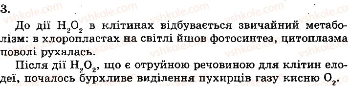фото задание 3 - сторінка 20 - молекулярний рівень організації життя