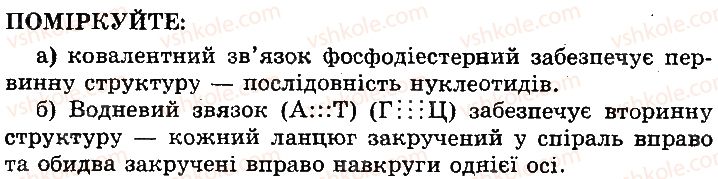 фото задание 2 - сторінка 21 - молекулярний рівень організації життя