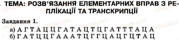 фото задание 1 - сторінка 23 - молекулярний рівень організації життя