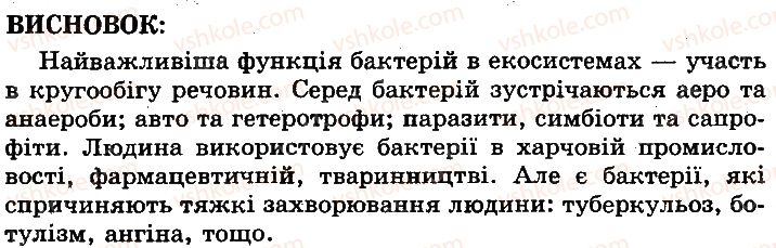 фото задание 1 - сторінка 100 - одноклітинні організми