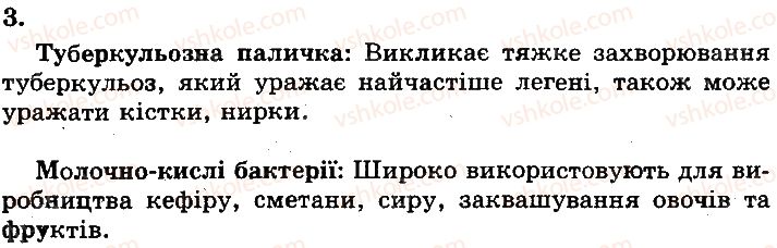 фото задание 3 - сторінка 100 - одноклітинні організми