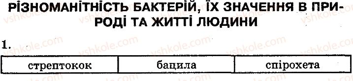 фото задание 1 - сторінка 99 - одноклітинні організми