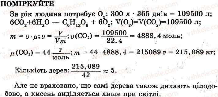 фото задание 2 - сторінка 61 - цитоплазма, її компоненти