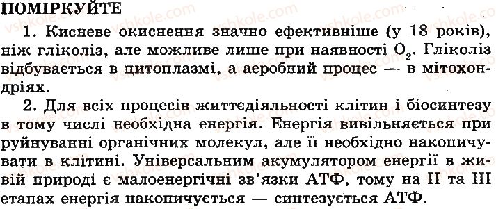 фото задание 2 - сторінка 62 - цитоплазма, її компоненти