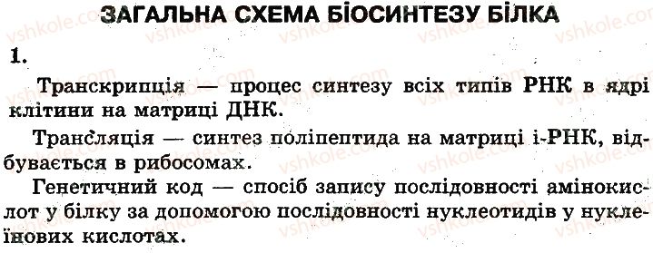 фото задание 1 - сторінка 64 - цитоплазма, її компоненти