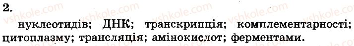 фото задание 2 - сторінка 64 - цитоплазма, її компоненти