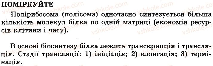 фото задание 3 - сторінка 64 - цитоплазма, її компоненти