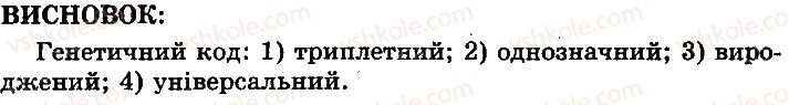 фото задание 4 - сторінка 66 - цитоплазма, її компоненти