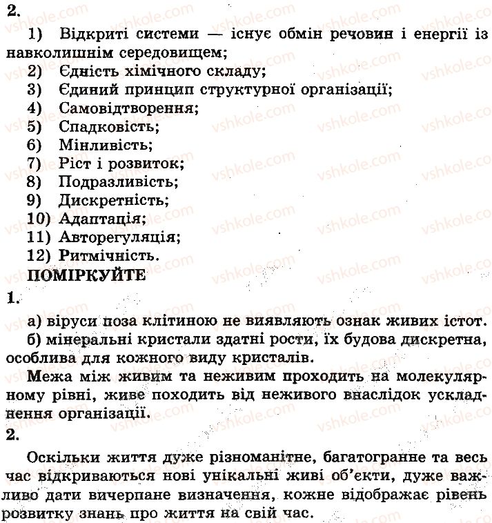 фото задание 2 - сторінка 7 - вступ до біології