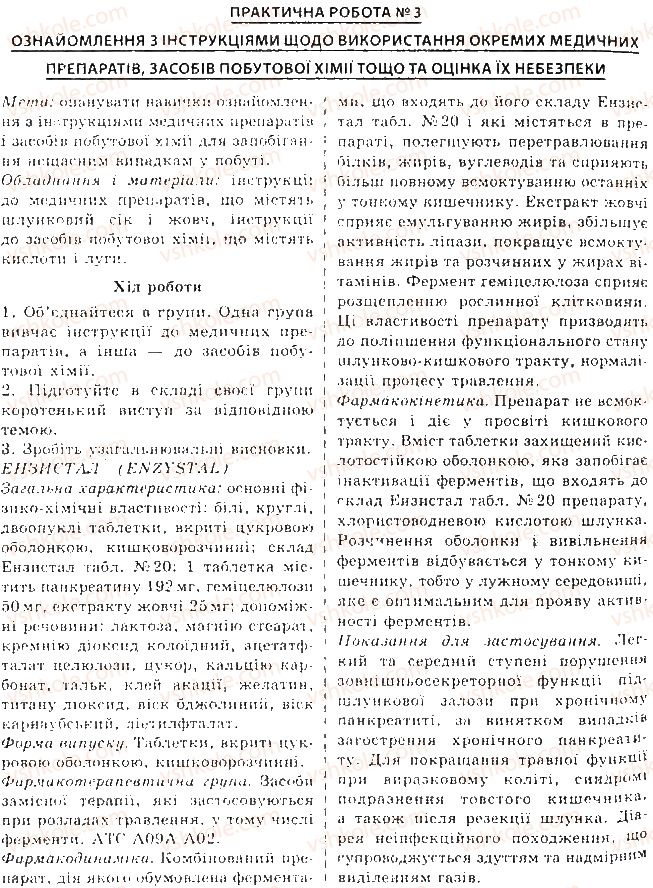 фото задание 1 - практична робота 3 - практичні роботи