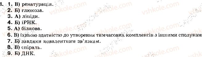 фото задание 1 - § 13. біологічно активні речовини. вітаміни, гормони, фактори росту - розділ 1. молекулярний рівень організації життя