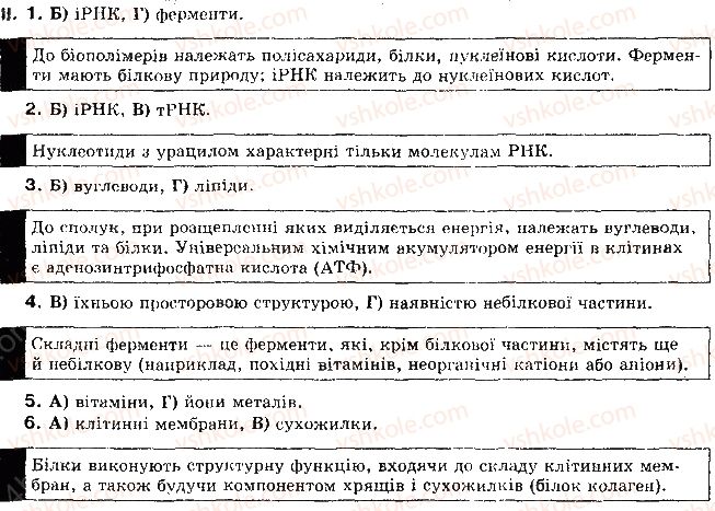 фото задание 2 - § 13. біологічно активні речовини. вітаміни, гормони, фактори росту - розділ 1. молекулярний рівень організації життя