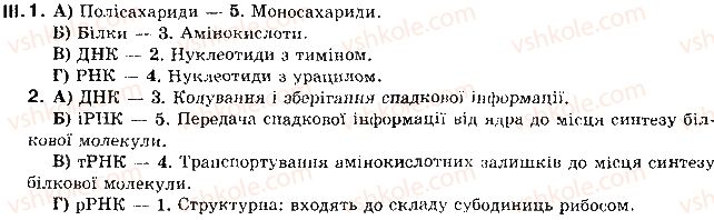 фото задание 3 - § 13. біологічно активні речовини. вітаміни, гормони, фактори росту - розділ 1. молекулярний рівень організації життя
