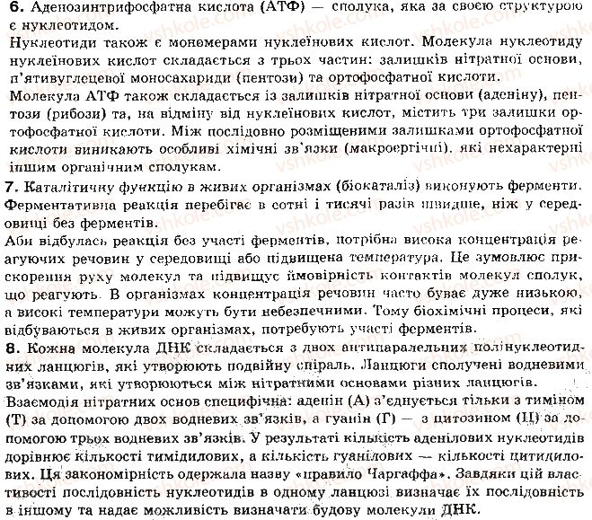 фото задание 4 - § 13. біологічно активні речовини. вітаміни, гормони, фактори росту - розділ 1. молекулярний рівень організації життя