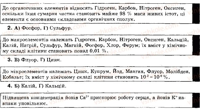 фото задание 2 - § 6. функції води в життєдіяльності організмів - розділ 1. молекулярний рівень організації життя
