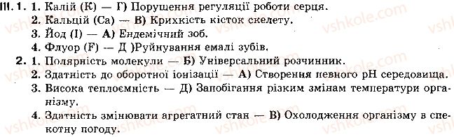 фото задание 3 - § 6. функції води в життєдіяльності організмів - розділ 1. молекулярний рівень організації життя