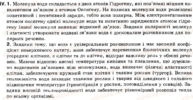 фото задание 4 - § 6. функції води в життєдіяльності організмів - розділ 1. молекулярний рівень організації життя