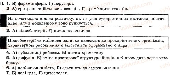 фото задание 2 - § 18. особливості організації каріотипу різних організмів - розділ 2. клітинний рівень організації життя