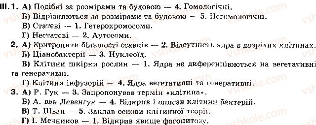 фото задание 3 - § 18. особливості організації каріотипу різних організмів - розділ 2. клітинний рівень організації життя