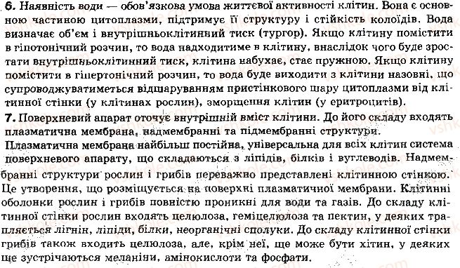 фото задание 4 - § 18. особливості організації каріотипу різних організмів - розділ 2. клітинний рівень організації життя