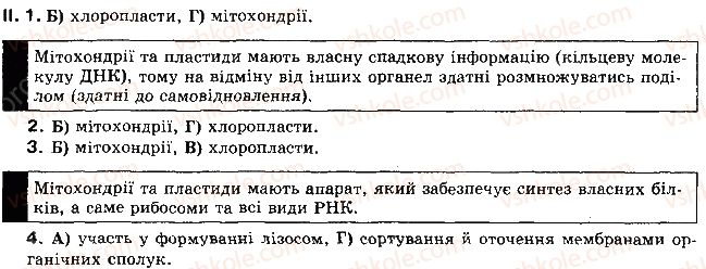 фото задание 2 - § 23. будова клітин прокаріотів. гіпотези походження еукаріотів - розділ 2. клітинний рівень організації життя