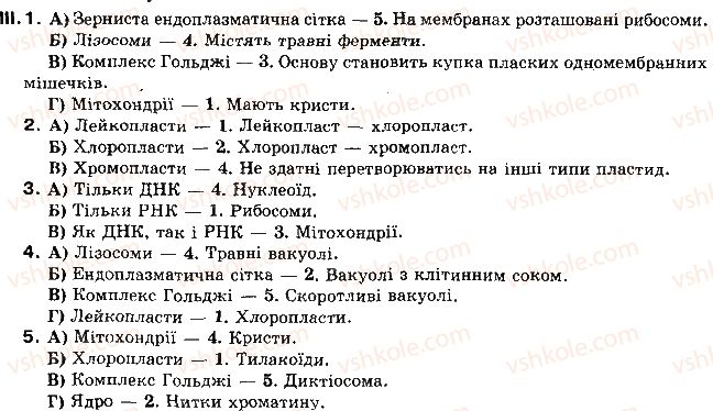 фото задание 3 - § 23. будова клітин прокаріотів. гіпотези походження еукаріотів - розділ 2. клітинний рівень організації життя