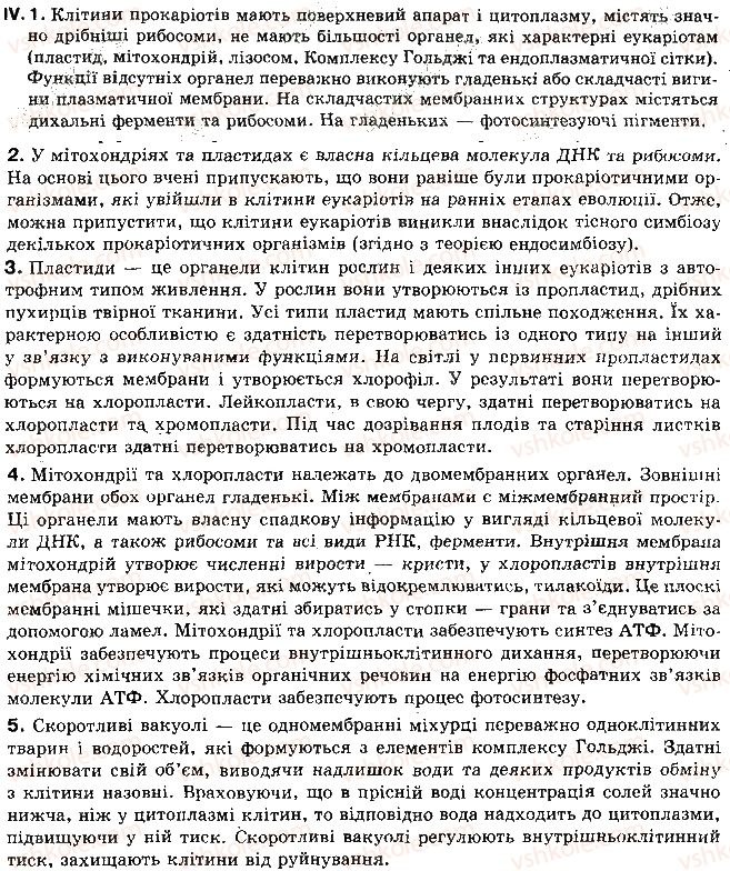 фото задание 4 - § 23. будова клітин прокаріотів. гіпотези походження еукаріотів - розділ 2. клітинний рівень організації життя