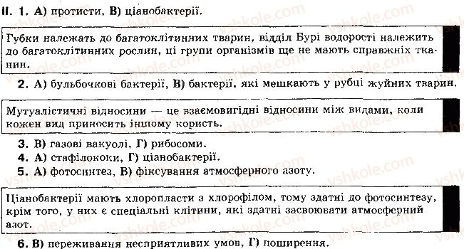 фото задание 2 - § 39. роль протистів у природі та господарстві - розділ 3. організмовий рівень організації життя