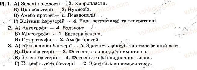 фото задание 3 - § 39. роль протистів у природі та господарстві - розділ 3. організмовий рівень організації життя