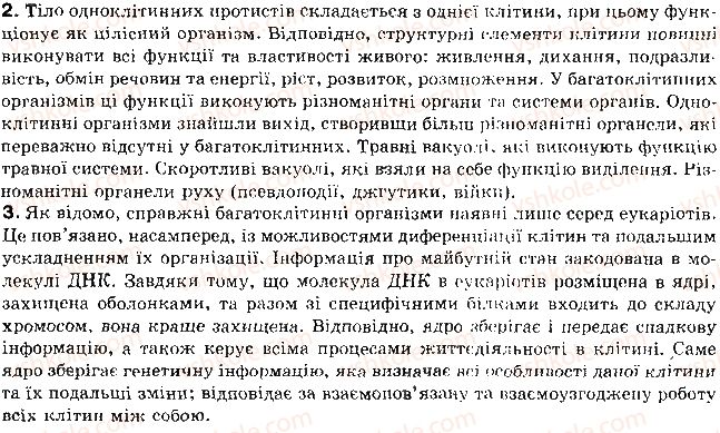фото задание 4 - § 39. роль протистів у природі та господарстві - розділ 3. організмовий рівень організації життя