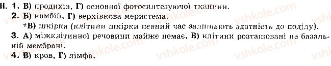 фото задание 2 - § 44. регуляція функцій у багатоклітинних організмів - розділ 3. організмовий рівень організації життя