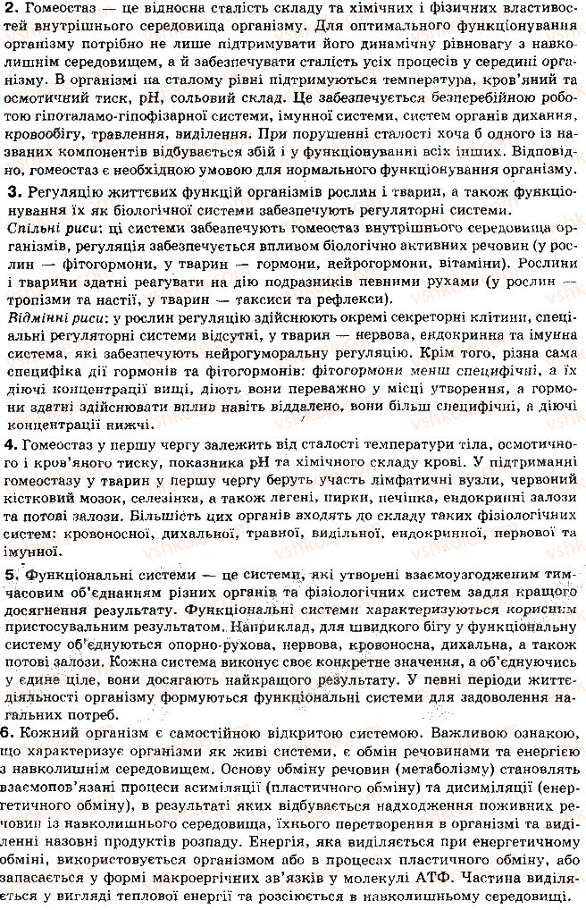 фото задание 4 - § 44. регуляція функцій у багатоклітинних організмів - розділ 3. організмовий рівень організації життя