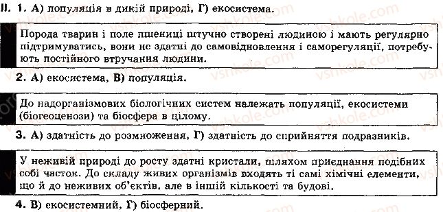 фото задание 2 - § 3. методи досліджень у біології. значення досягнень біологічної науки в житті людини і суспільства - вступ