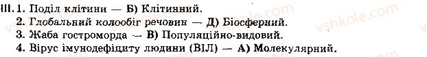 фото задание 3 - § 3. методи досліджень у біології. значення досягнень біологічної науки в житті людини і суспільства - вступ