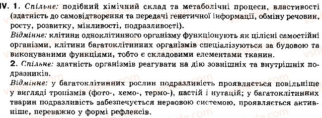 фото задание 4 - § 3. методи досліджень у біології. значення досягнень біологічної науки в житті людини і суспільства - вступ