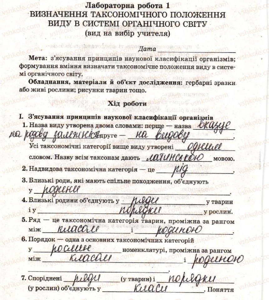 фото задание стр4 - лабораторна робота 1. визначення таксономічного положення
