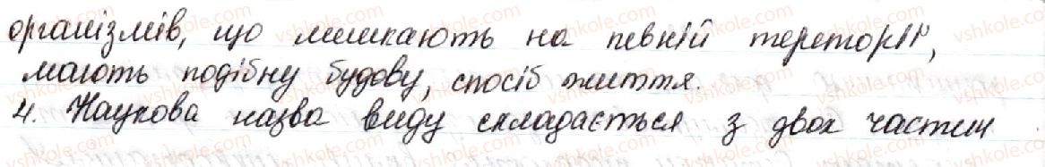 фото задание стр7 - лабораторна робота 1. визначення таксономічного положення