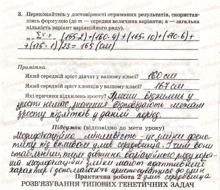 фото задание стр28 - лабораторна робота 2. вивчення закономірностей мінливості