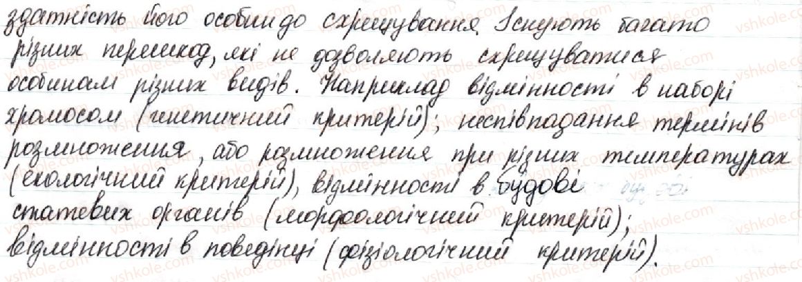фото задание стр12 - навчальний проект 1. складання характеристики виду